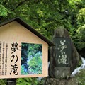 Photos: 東京　檜原村　夢の滝