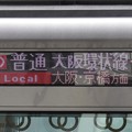 O普通大阪環状線大阪・京橋方面7