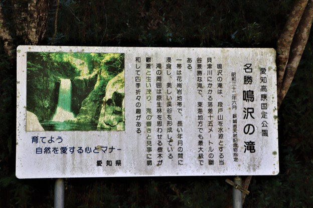 名勝・鳴沢の滝説明板