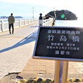 写真: 景観重要建造物「竹島橋」