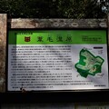 写真: 国指定天然記念物葦毛湿原