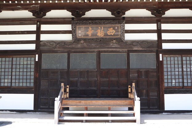 西福寺拝殿
