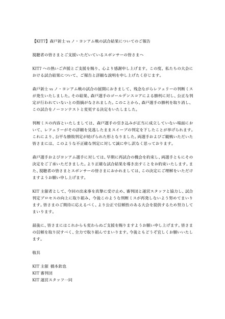 KIT7_森戸新士vsノ・ヨンアム戦の試合結果についてのご報告-page-001