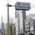 写真: NHK宇都宮放送局・案内標識