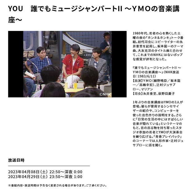 YMOの音楽講座～ 歌謡ポップスチャンネル