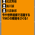 YMO三昧 2019