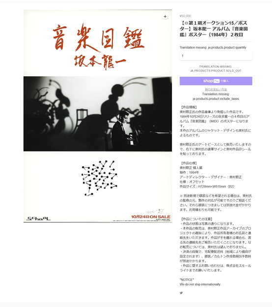 写真: 坂本龍一 アルバム『音楽図鑑』ポスター（1984年）２枚目