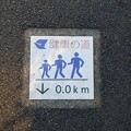 写真: 東京都江戸川区のフタ（健康の道・0.0km）