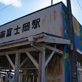 岳南電車 岳南富士岡駅