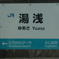 JR西日本 湯浅駅