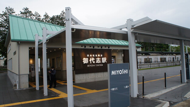 写真: 熊本電鉄 御代志駅