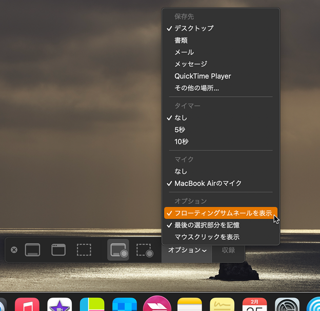 写真: macOS BigSur：スクリーンショット撮影時にサムネール非表示の設定