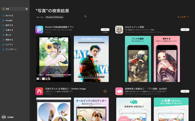 Mac App Store（M1）：検索結果でiOS・iPad OS用アプリの絞り込み - 1