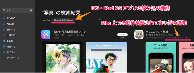 写真: Mac App Store（M1）：検索結果でiOS・iPad OS用アプリの絞り込み - 3