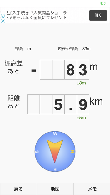 山登りに便利なOpenStreetMap活用アプリ「あの山へ！」- 1：目的地までの距離や方向、高低差を表示可能