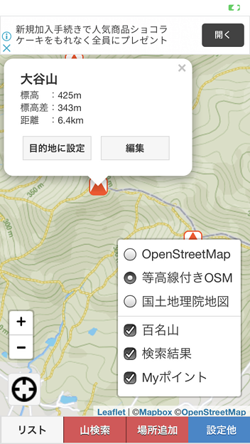 写真: 山登りに便利なOpenStreetMap活用アプリ「あの山へ！」- 7：等高線付き地図に切替可能