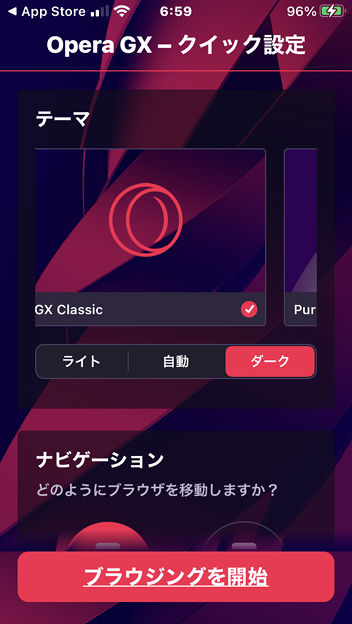 iOS版Opera GX - 3：初期設定（テーマ）