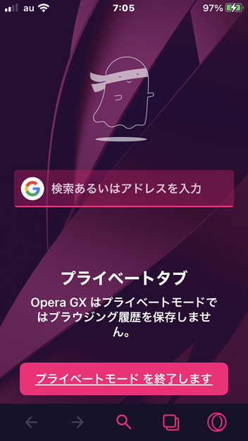 iOS版Opera GX - 8：プライベートモード