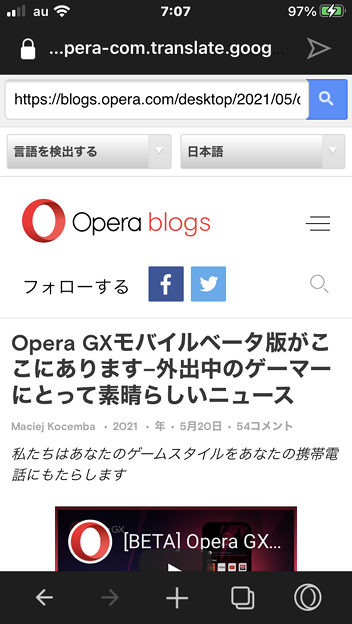 iOS版Opera GX - 9：Google翻訳を使ったページ翻訳機能