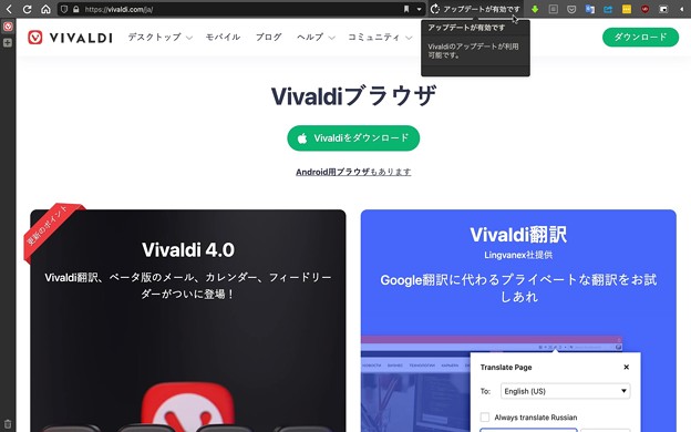 Vivaldi 4.1.2328.3：アドレスバーにアップデート通知 - 1