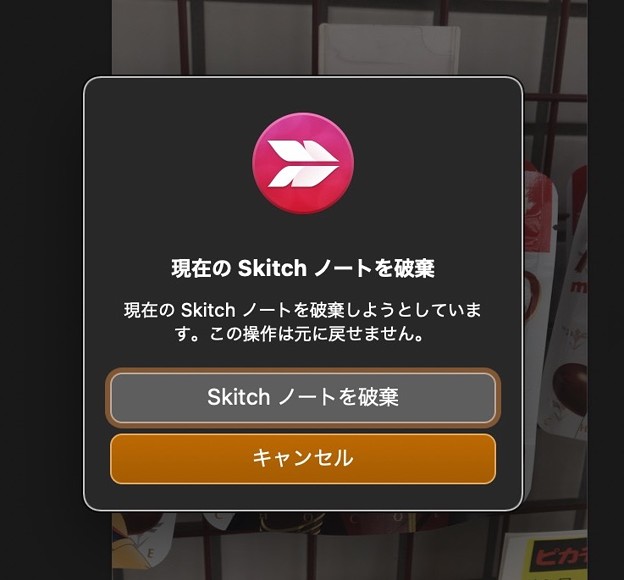 写真: macOS BigSur：Skitchのアラート