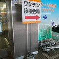 県営名古屋空港：ターミナルビル前にあったワクチン接種会場への案内板