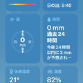 iOS15：天気アプリ - 9