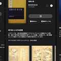 写真: Apple Books「無料で読める名作」に『富嶽百景』ほか - 2