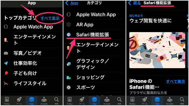 App Store：Safari機能拡張ページへの辿りつき方 - 1