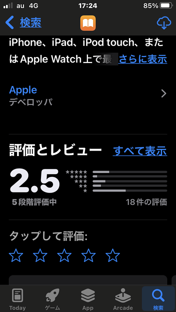 App StoreのApple純正アプリページに再びレーティングとレビューが表示（2021年9月）- 3
