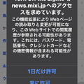 写真: iOS 15 Safari：拡張機能の許可設定 - 1（期間）