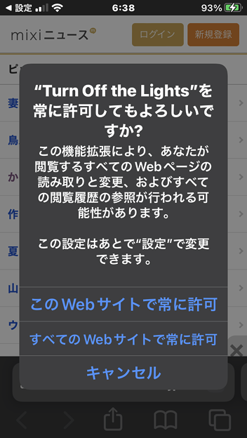 iOS 15 Safari：拡張機能の許可設定 - 2（サイトごと）