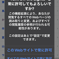 写真: iOS 15 Safari：拡張機能の許可設定 - 2（サイトごと）
