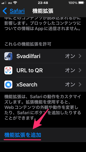 写真: iOS15：設定アプリからApp StoreのSafari機能拡張カテゴリにアクセスする方法 - 1