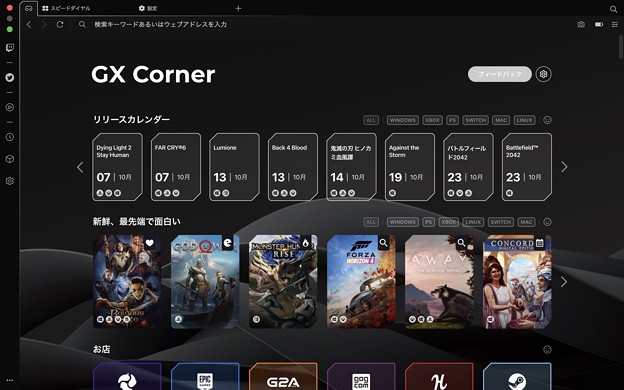Opera GX LVL3 - 6：GX Corner