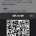 Photos: iOS15 Safariの機能拡張：??QRコード変換