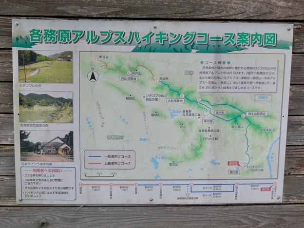 写真: 日本ラインうぬまの森；各務原アルプスハイキングコース案内図