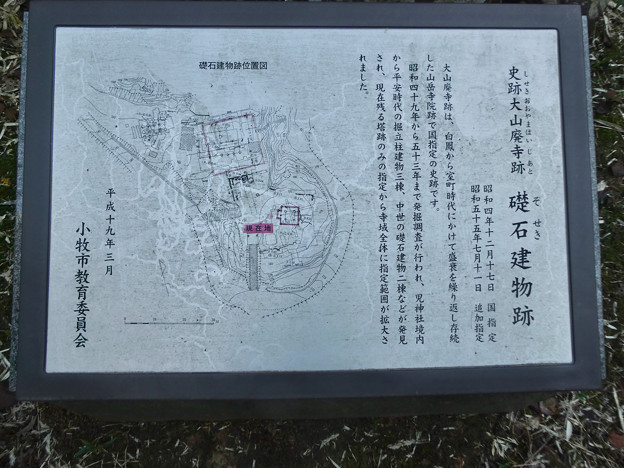 写真: 児神社 - 5：礎石建物跡