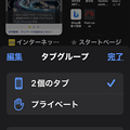 Photos: iOS15 Safari：タブグループ表示