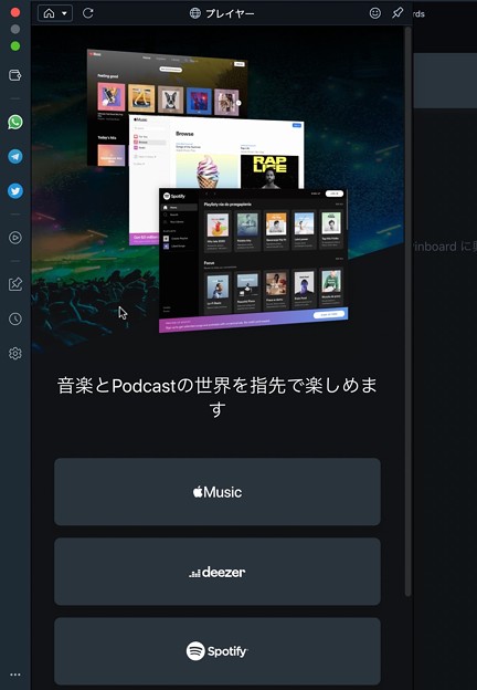 Opera Crypto Browser - 8：プレイヤーにポッドキャスト！？