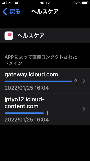 iOS15.2から追加された「Appプライバシーレポート」- 4