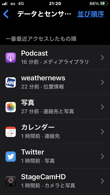 iOS15.2から追加された「Appプライバシーレポート」- 8