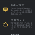 Pocket Cast有料プランはMac版もあり！