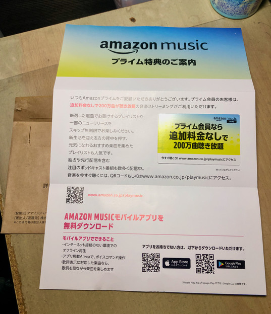 写真: Amazonから封書で「Amazon Music」の勧誘！？ - 2