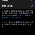 写真: iOS 15：音声入力言語の設定 - 1