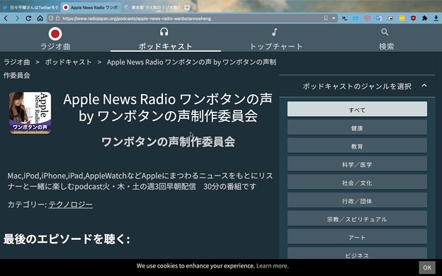 Podcastが聞けるWEBサービス「Radio Japan」 - 4