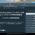 Podcastが聞けるWEBサービス「Radio Japan」 - 4