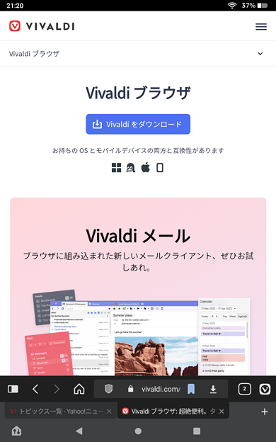 Android版Vivaldi：アドレスバーとタブバーを下に表示