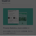 Android版Vivaldi 5.4 - 8：スクリーンキャプチャー（スクリーンショット）のメニュー
