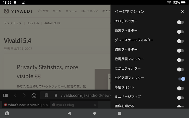 Android版Vivaldi 5.4 - 10：ページアクション（セピア調フィルター）